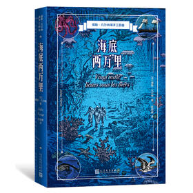 海底两万里