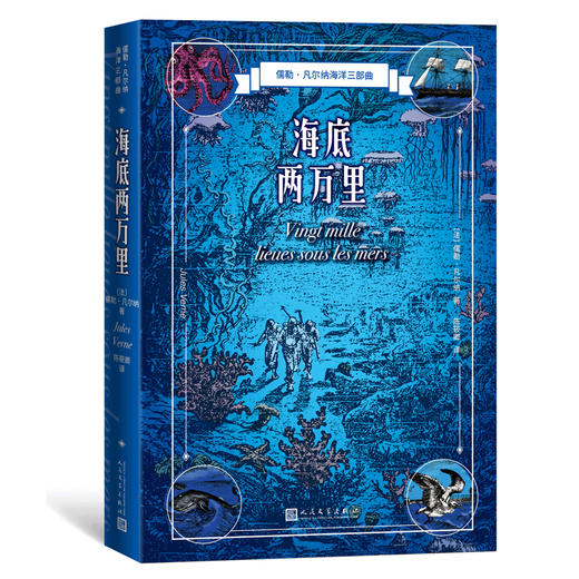 海底两万里 商品图0