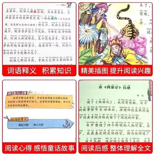 《四大名著》全套  注音版 适合少儿 小学生 商品图2