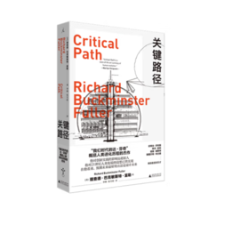 《关键路径》#此商品参加第十一届北京惠民文化消费季