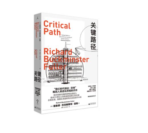 《关键路径》#此商品参加第十一届北京惠民文化消费季 商品图0