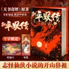 洛煌笈 新平妖传 全两册 商品缩略图2