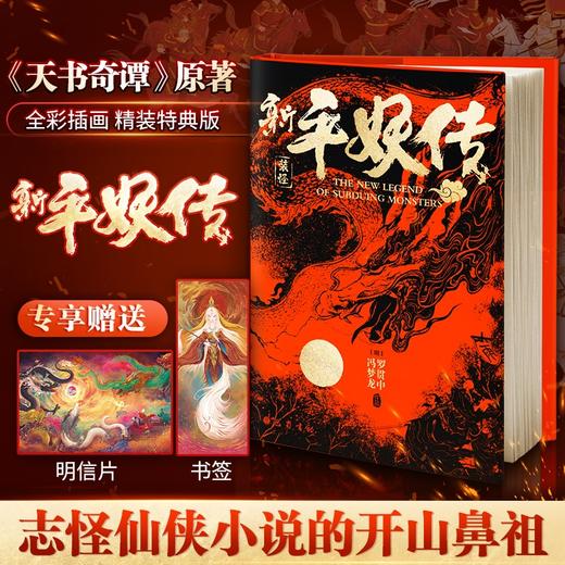 洛煌笈 新平妖传 全两册 商品图2