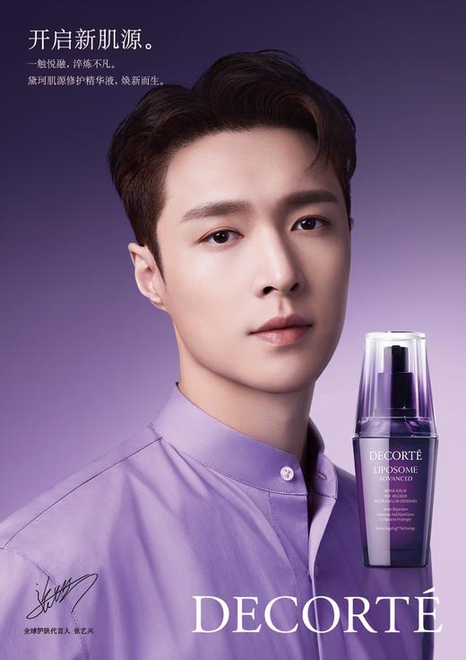 Cosme Decorte黛珂保湿美容液小紫瓶精华60ml 补水保湿 持久润泽干皮 商品图0