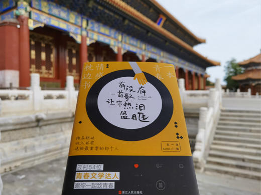 (仓发) 有没有一首歌让你热泪盈眶/浙江人民出版社/9787213098369 商品图4