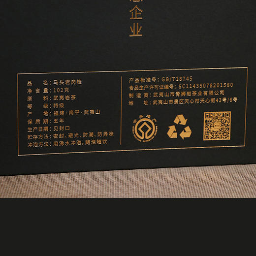 【京东价1919元 还有1年保质期】青狮岩 五坑八涧 正岩 马头岩 武夷岩茶 特级肉桂 礼盒装 102g/盒（京东同款） 商品图3