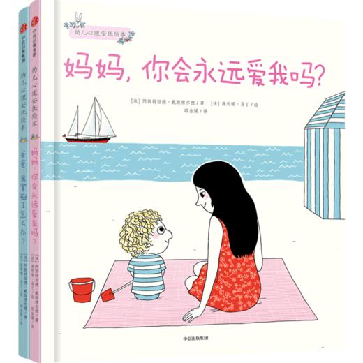 最温柔的教养+幼儿心理安抚绘本2册+爸爸妈妈这就是我自己喜欢的 单册/组套 商品图1