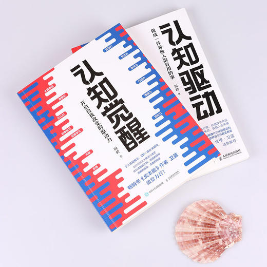 认知觉醒+认知驱动周岭套装2册成功励志自我实现刻意练习养成自律 商品图1
