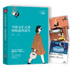 (仓发) 当你又忙又美，何惧患得患失（京东专享印签版+女神打卡明信片，限量供应随机掉落哦）/天地出版社/梁爽/9787545547795 商品缩略图0