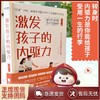 激发孩子的内驱力 更适合中国父母的正面管教方法 依据35个养育场景教你如何激发孩子内在动力 随 商品缩略图2