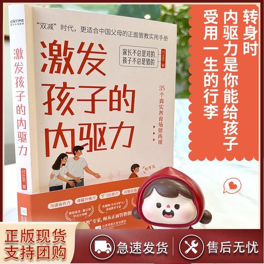 激发孩子的内驱力 更适合中国父母的正面管教方法 依据35个养育场景教你如何激发孩子内在动力 随 商品图2