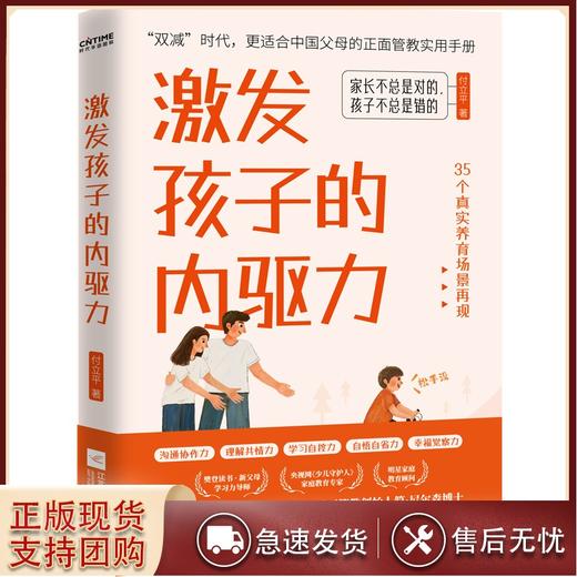 激发孩子的内驱力 更适合中国父母的正面管教方法 依据35个养育场景教你如何激发孩子内在动力 随 商品图3