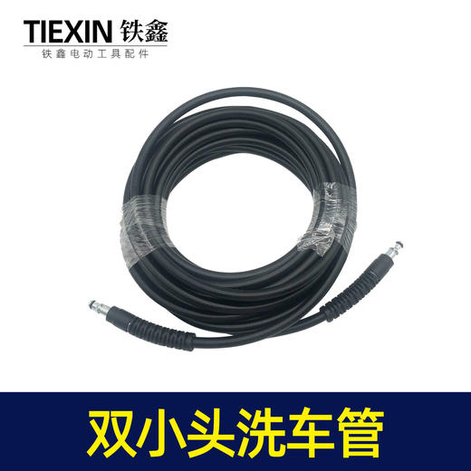 【货号05696】10米双小头洗车管，洗车机管子，清洗机水管 商品图3