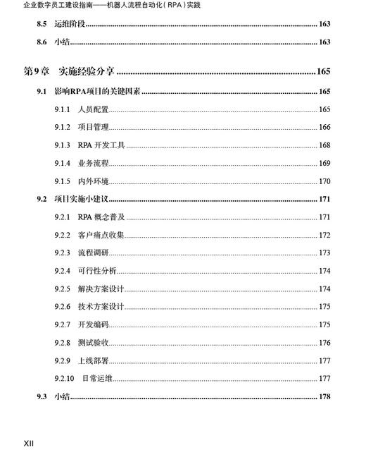 企业数字员工建设指南——机器人流程自动化（RPA）实践 商品图8