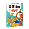 孩子读的懂的财商故事（全8册） 专为 6-12岁孩子量身打造 商品缩略图5