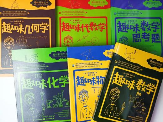 趣味科学丛书（全6册）6岁+ 世界10大经典科普读物 商品图3
