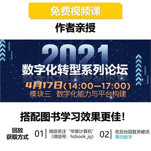 (仓发) 数字化转型方法论：落地路径与数据中台（国云数据官方出品）/机械工业出版社/马晓东/9787111669609 商品图1