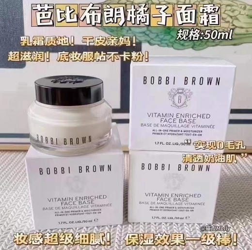 💰699再也不卡粉！Bobbi Brown芭比波朗橘子面霜套装🔥50ml*2瓶 商品图5