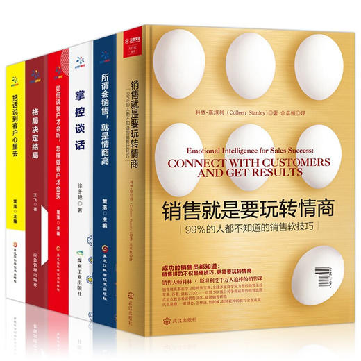 樊登推荐全套6本销售就是要玩转情商正版包邮 99%的人都不知道的销售软技巧 销售精英的销售宝典市场营销书籍销售心理学广告营销 商品图4