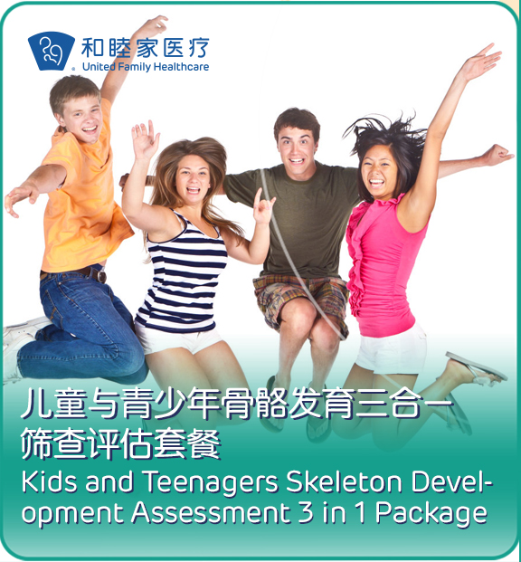 Kids and Teenagers Skeleton Development Assessment 3 in 1 Package