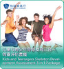 Kids and Teenagers Skeleton Development Assessment 3 in 1 Package 商品缩略图0
