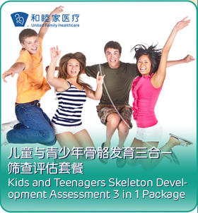 Kids and Teenagers Skeleton Development Assessment 3 in 1 Package