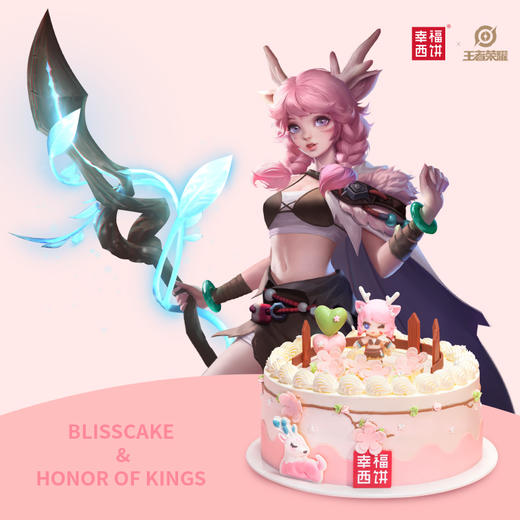 【限时特惠189.9元】 鹿灵「莓」少女瑶 2磅  幸福西饼&王者荣耀 梦幻联动  来自森林的神鹿少女瑶 带来多汁草莓蛋糕的甜蜜（高州） 商品图0