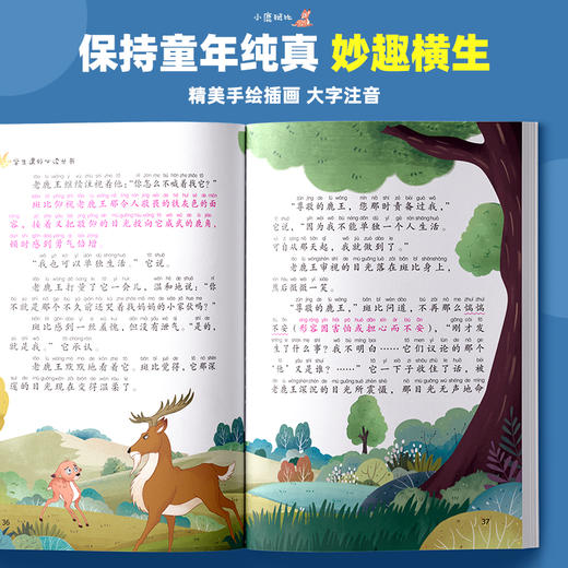 小鹿斑比注音版小学生一年级二年级三四年级课外阅读必读书籍6-7-8-9-10-12岁儿童文学畅销读物世界经典名著带拼音少儿故事书 商品图3