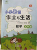 小学暑假作业 商品缩略图1