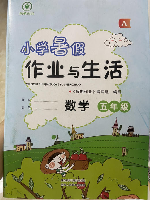 小学暑假作业 商品图1