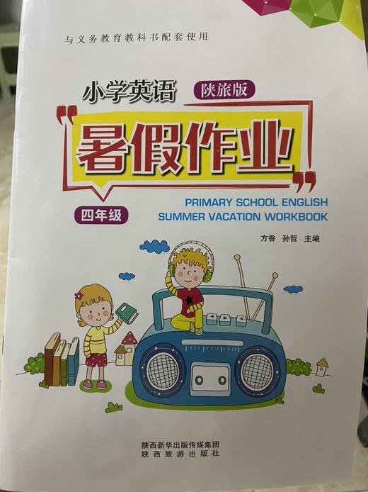 小学暑假作业 商品图2