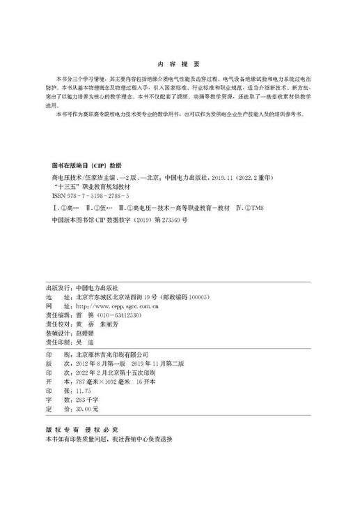 “十三五”职业教育规划教材  高电压技术（第二版） 商品图3