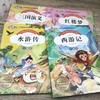 《四大名著》全套  注音版 适合少儿 小学生 商品缩略图6