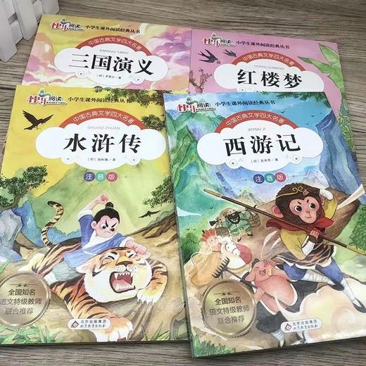 《四大名著》全套  注音版 适合少儿 小学生 商品图6