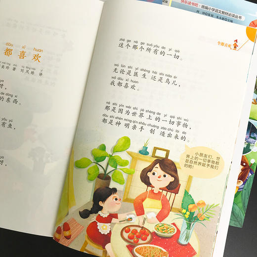 一年级上和大人一起读全四册快乐读书吧 商品图4