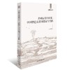 (仓发) 共同富裕的探索：中国特色反贫困理论与实践/光明日报出版社/王琳/9787519461492 商品缩略图0