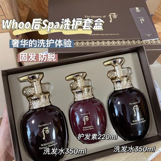 WHOO后SPA津率享洗护套盒 洗发水350ml*2 护发素220ml防脱滋养柔顺固发 商品图1
