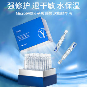 益肤微分子玻尿酸次抛精华液1.5ml30支盒