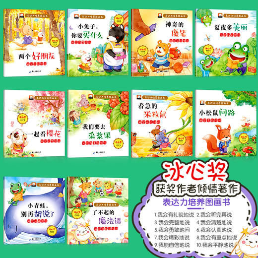 【3-6岁】《笨笨熊全情商绘本系列：表达力培养图画书》（全10册） 冰心奖、信谊图画书奖获奖作家作品  彩绘注音版 有声伴读 商品图1