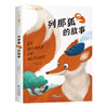 列那狐的故事注音版小学生一二三年级课外阅读必读丛书彩图儿童读物世界经典名著书籍儿童6-12岁故事书原著老师睡前故事正版推荐 商品缩略图4