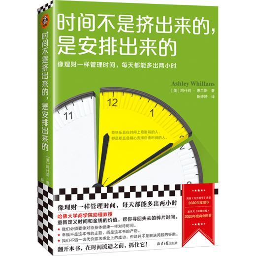 时间不是挤出来的是安排出来的自我实现励志时间管理高分图书正版 商品图4