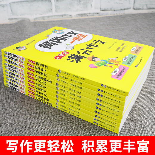 黄冈作文一本全共10套根据教材编写同步教材满分作文素材适合3-6年级创新作文大全 三年级同步作文上下册小学生四五六年级同步作文 商品图1