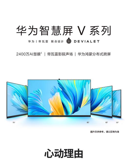 华为智慧屏V75 AI慧眼帝瓦雷远场语音智能液晶平板声控电视 75英寸 HD75THAA  4G+64G 商品图2