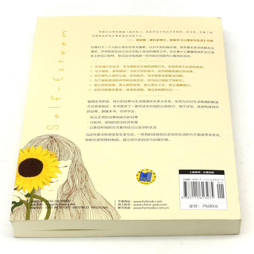 自尊(原书第4版) 商品图3