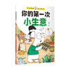 孩子读的懂的财商故事（全8册） 专为 6-12岁孩子量身打造 商品缩略图7
