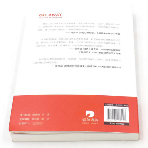 走开拖延症--年轻人都在用的自控力训练法 商品图3