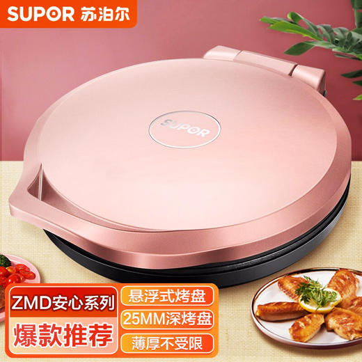【润物直选-包邮】苏泊尔 家用双面电饼铛 25MM深烤盘 深盘不压饼 商品图2