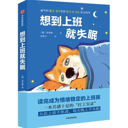 想到上班就失眠 商品图0