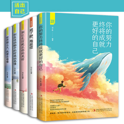 B159【8-15岁】《青春励志系列：活出自己》（全5册）【15元付邮领书】 商品图0