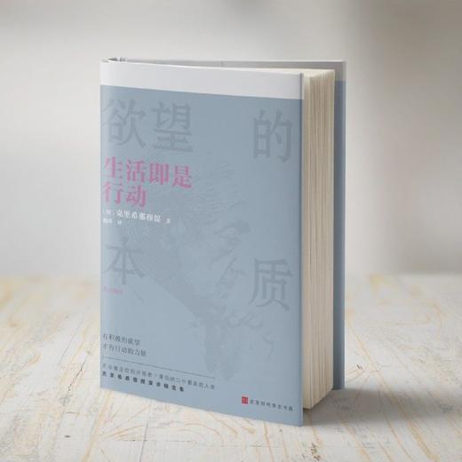 生活即是行动 商品图2